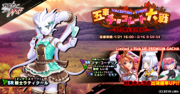 『対魔忍RPG』にてストーリーイベント「五車チョコレート大戦」を開催！さらに、【誓愛バレンタイン】マヤ・コーデリア 期間限定ピックアッププレミアムガチャも！