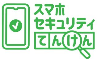 全国のドコモショップで「スマホセキュリティてんけん」の提供を開始
