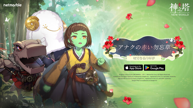 〈神之塔：NEW WORLD〉、新しい仲間にSSR＋[処断者]レンとSSR[圧縮]ラークを追加！