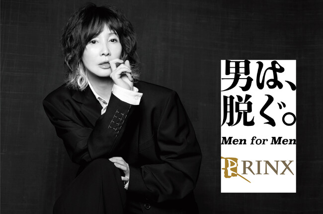 【新CM放映開始】YOUさんが「メンズ脱毛専門店 RINX」のブランドアンバサダーに就任！