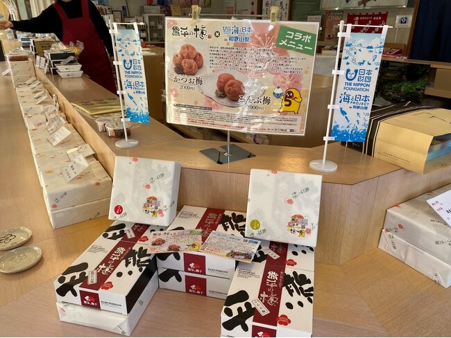 和歌山の海の魅力を再発見！「熊平の梅＆海と日本プロジェクトコラボメニュー」が期間限定で販売開始！