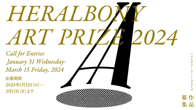 ヘラルボニー初の国際アートアワード「HERALBONY Art Prize 2024」を創設。異彩の日、1/31より作品の公募を開始