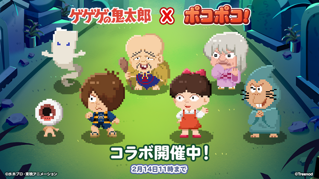 「LINE ポコポコ」、アニメ『ゲゲゲの鬼太郎（第３期）』とコラボレーション開始。鬼太郎たちが16bit風のドット絵になってゲーム内に登場