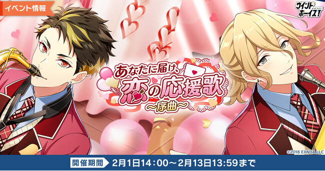 生徒と奏でる青春育成ゲーム『ウインドボーイズ！』イベント「あなたに届け、恋の応援歌～序曲～」で辻 玲音（CV：石川界人）の限定SSRカードを手に入れよう！