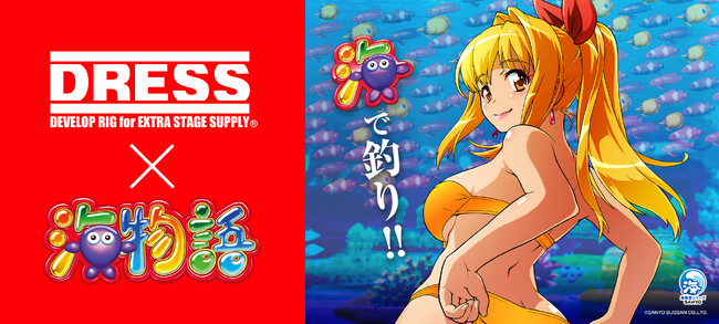【 海物語 × DRESS 】圧倒的なシェアを誇る大人気パチンコシリーズと釣り＆アウトドアブランドがコラボ決定！！