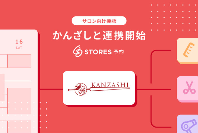 STORES 予約、美容業界の予約一元管理システム「かんざし」と連携開始