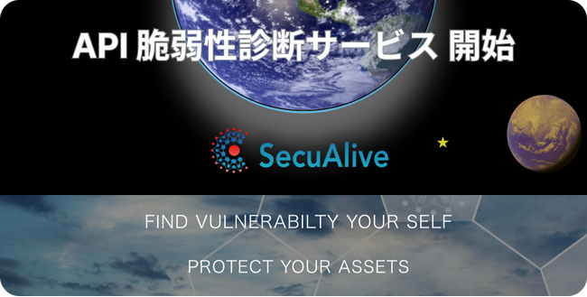 API脆弱性診断サービス開始のお知らせ（株式会社トレードワークス）