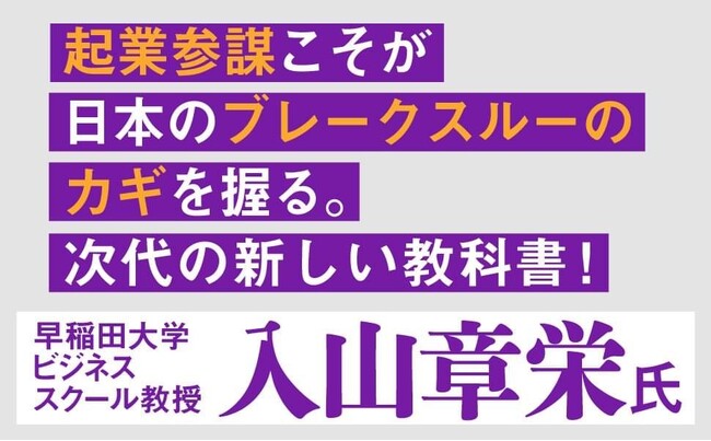 新刊書籍のご案内　『「起業参謀」の戦略書』全国書店・オンライン書店で1月31日発売