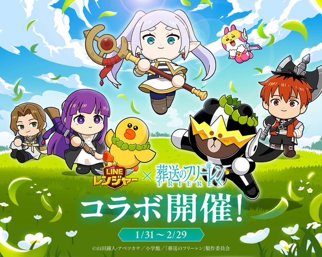 「LINE レンジャー」、アニメ『葬送のフリーレン』とコラボ開始