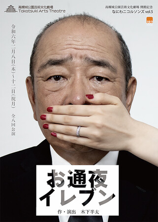 話題の演劇「お通夜イレブン」が高槻市で上演