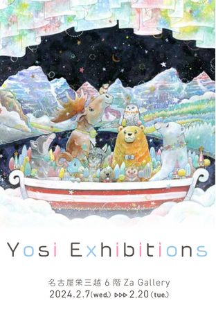 【名古屋栄三越】Yosi Exhibition 2024年 2/7(水)から開催　会期中のライブペインティングは必見