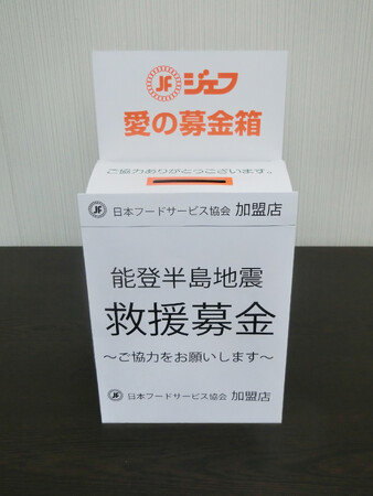 能登半島地震復興支援チャリティー活動 焼肉坂井ホールディングスグループにて救援金を募ります