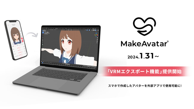 スマホで作成したVRChat対応アバターのVRMエクスポート機能提供開始