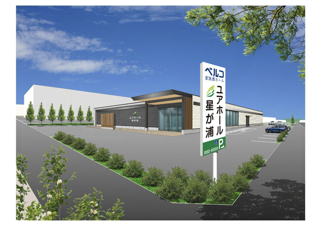【株式会社ベルコ】釧路エリアで2会場目！1日1組貸し切り型の家族葬ホール「ユアホール星が浦」がオープン！！