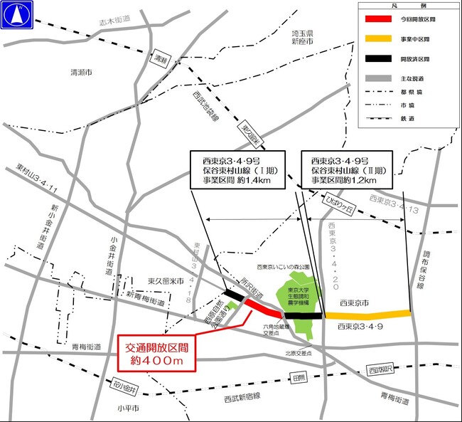 西東京3・4・9号保谷東村山線交通開放