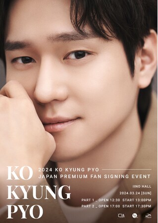 2024 KO KYUNG PYO JAPAN PREMIUM FAN SIGNING EVENT 開催決定！