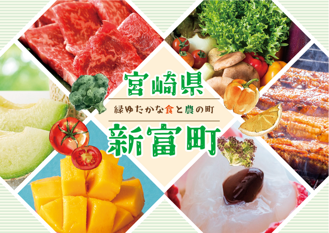 国内最大級の食の商談展示会「スーパーマーケット・トレードショー2024」で合同会社しんとみが「新富ライチ」など展示 2/14(水)～2/16(金)