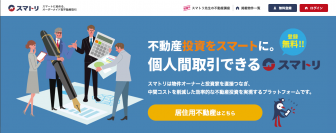 株式会社ブリスフル、オーダーメイド型不動産取引プラットフォーム「スマトリ」に投資用物件の取り扱いを開始