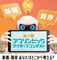 SMSデータテック、アプリンピックで未来のアイデアを競う！社員参加のイノベーションフェスティバルを開催