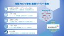 提携パートナー概要