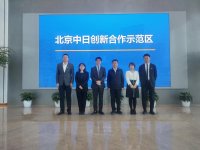 北京中日イノベーション協力モデル区が日本経済界訪中団企業と交流