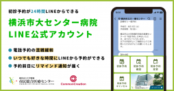 患者さんの利便性向上！24時間365日いつでも使える「LINEを活用した初診予約システム」を導入
