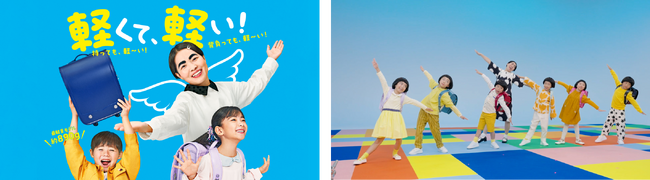 「天使のはね」の新イメージキャラクターにお母さんになったイモトアヤコさんが就任！ランドセルを背負ってキレキレダンスを披露する新CMを公開