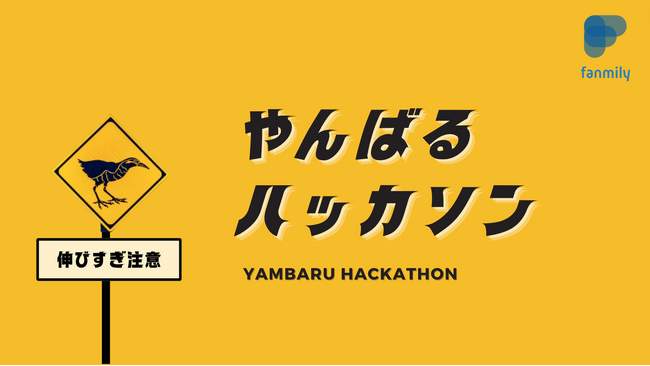 沖縄高専生・名桜大学生向けの「成長特化型ハッカソン」満員御礼＆スポンサー募集