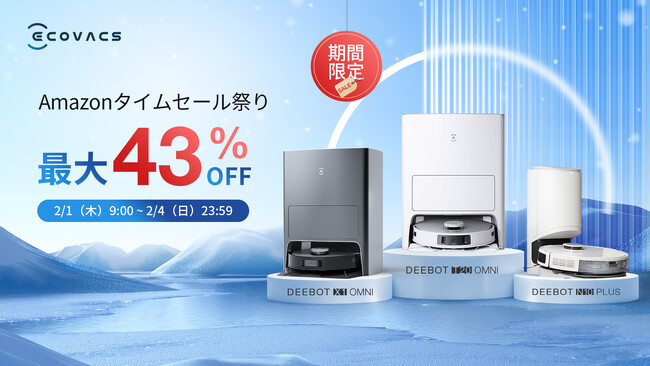 エコバックス、Amazonタイムセール祭りで床掃除ロボットDEEBOTや窓掃除ロボットが最大43%OFF。