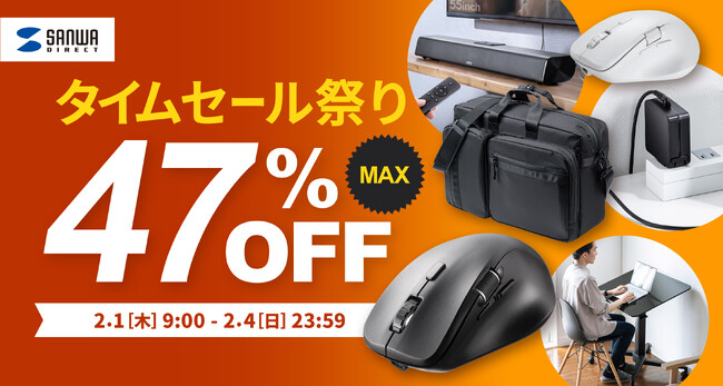 Amazon タイムセール祭りが2024年02月01日(木)から開催！