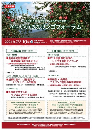 2024いいづなリンゴフォーラムを開催します