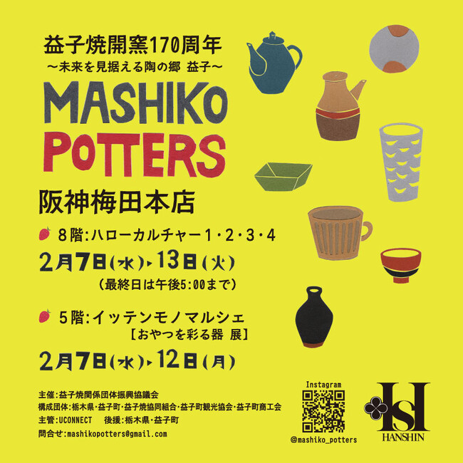 MASHIKO　POTTERS