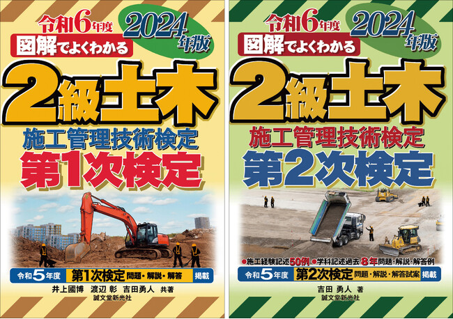 【毎年大好評】2級土木施工管理技術を目指す方々へ！