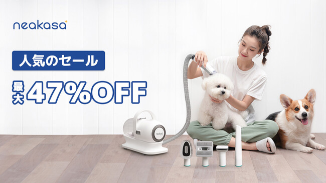 2月1日～2月4日Amazon「人気のセール」、最大47％OFFのNeakasaを楽しむ！
