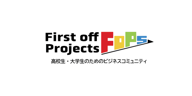 First off Projects: 高校生と大学生のための新しいビジネスコミュニティが誕生