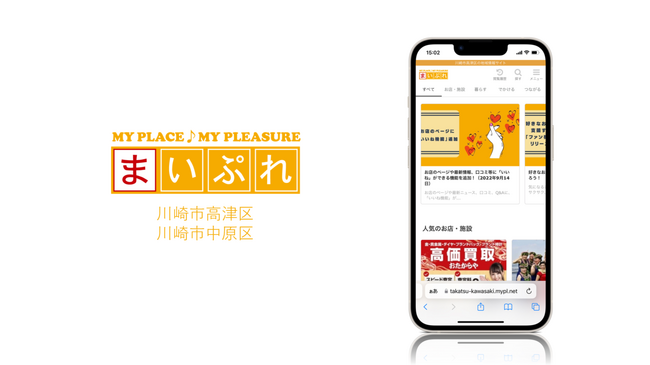 不動産会社が地元情報を発信！地域情報サイト「まいぷれ川崎市高津区」「まいぷれ川崎市中原区」をオープン