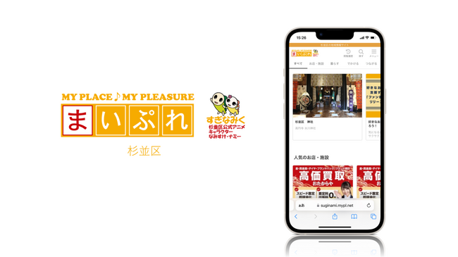 魅力ある地元の情報を発信し地域を活性化！地域情報サイト「まいぷれ杉並区」をオープン