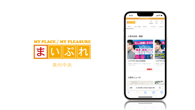 コンサルティング会社の新しい挑戦!地域情報サイト「まいぷれ泉州中央」をオープン