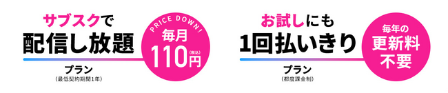 音楽配信代行サービス「narasu」、月額110円で無制限で楽曲配信し放題に！＜価格改定のお知らせ＞
