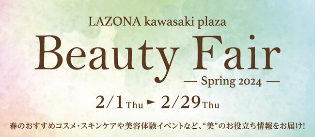 LAZONA kawasaki plaza　Beauty Fair- Spring 2024 -