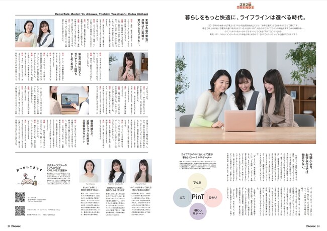 【TREND SELECTION IN 2024】に当社サービスが選ばれました