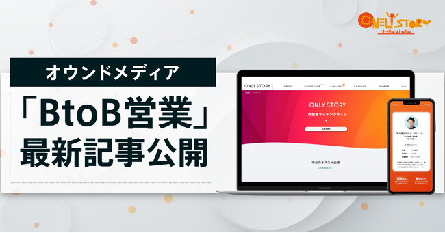 「BtoB新規営業ノウハウ・成約率向上TIPS」を紹介する新規連載企画をスタート
