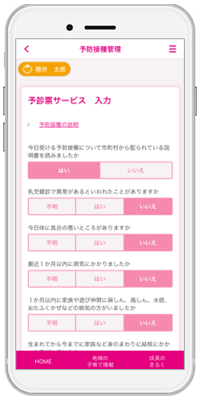『子育てDX』の「小児予防接種サービス」が岡山県勝央町で導入！