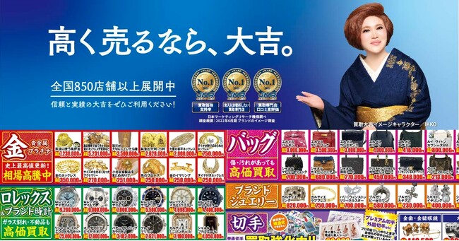 “買取大吉”新店舗を山口県周南市イオンタウン周南久米にグランドオープン！