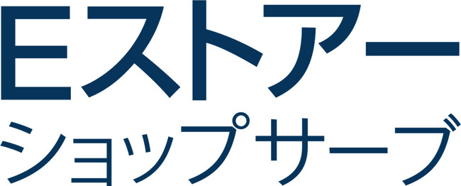 Ｅストアーショップサーブ、Googleの「メール送信者のガイドライン」に対応したＴＬＳセンドグリッドメールを標準装備
