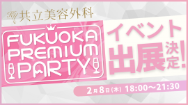 Fukuoka Premium Party 2024に出展 Fukuoka Premium Party 2024に出展