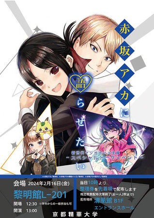 【京都精華大学】2/16（金）大人気漫画『【推しの子】』原作者 赤坂アカ氏のトークイベントを開催
