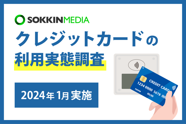 【クレジットカードの利用実態調査】平均利用額は「5～10万」が最多。ブラックリスト入りした方の体験談も。