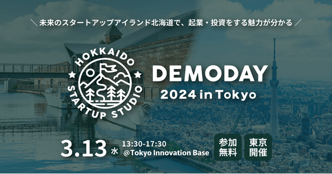 HOKKAIDO STARTUP STUDIO DEMODAY 2024 in Tokyo～北海道×東京の起業家・投資家との大交流会～