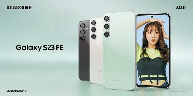 ＜au＞価格と性能を兼ね備えたGalaxyフラッグシップモデル「FE」が日本初登場「Galaxy S23 FE」2024年2月9日(金)国内発売決定